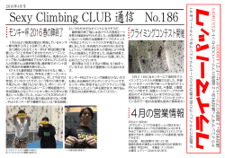 Sexy Climbing CLUB 通信 No.186