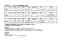 2016年4月 ～ 6月のこども水泳教室のご案内