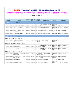 平成28年5月開講 開講確定一覧