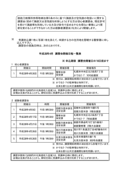日程一覧表 - 北海道警察ホームページ