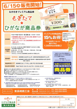 チラシ取扱店申込書