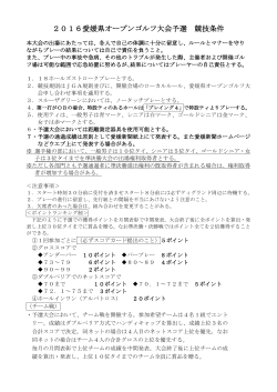 2016愛媛県オープンゴルフ大会予選 競技条件