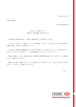 HSBC タイ株式オープン - HSBC Global Asset Management