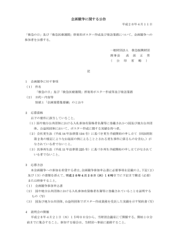 公告 - 《一般財団法人 救急振興財団》へ。