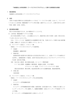 業務委託仕様書（PDF：149KB）