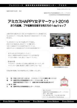 プチ起業を目指す女性たちの1dayショップ