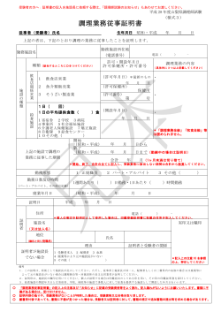 調理業務従事証明書