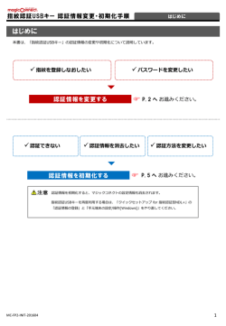 指紋認証USBキー 認証情報変更・初期化手順