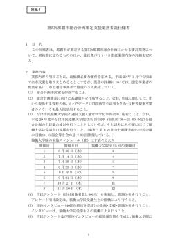 第5次那覇市総合計画策定支援業務委託仕様書（PDF/215KB）