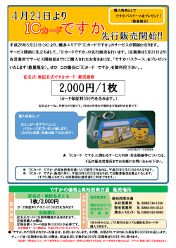 ICカードですか先行販売開始