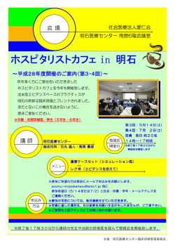 ホスピタリストカフェ in 明石