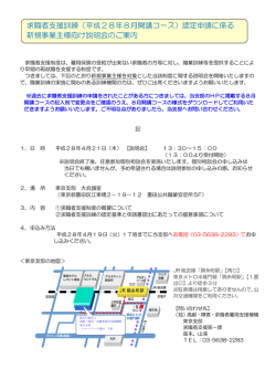 認定申請に係る新規事業主様向け説明会のご案内（PDF 169 KB）