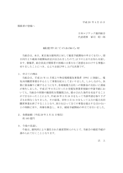 破産申立てのお知らせ - 日本ロジテック協同組合