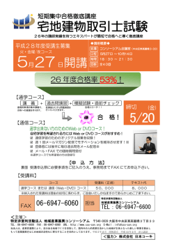 宅地建物取引士試験 - 地域産業振興コンソーシアム