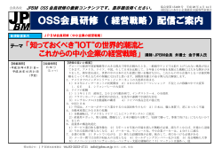 OSS会員研修 （ ） 配信ご案内 - JPBM 一般社団法人 日本中小企業