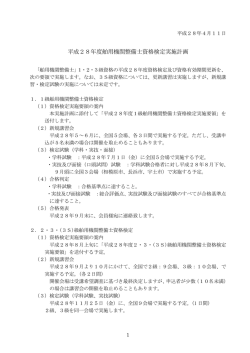 H28年度資格検定実施計画（PDF/268KB）