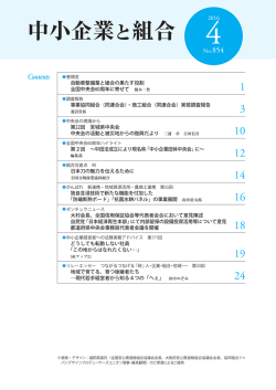 中小企業と組合 - 全国中小企業団体中央会