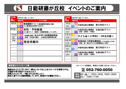 藤が丘校 4月・5月イベントご案内
