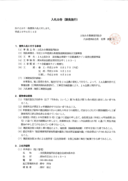 JA土佐あき 芸西集出荷場ナス自動選果ライン
