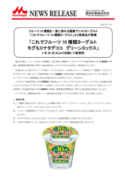 詳細はこちら - 森永乳業