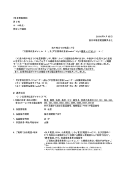 （報道発表資料） 第 2 報 （0：10 時点） 更新は下線部