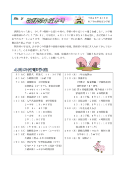 学校だより4月号 [303KB pdfファイル]