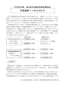 手話通訳Ⅰ - 富山県聴覚障害者センター