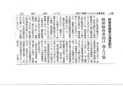 Page 1 、土曜{ 2o1e年(平成28年)4月e日 全国の鉄道事業者のっ一