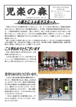 校報 平成28年度 第1号 [301KB pdfファイル]