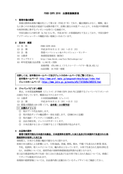 出展者募集要項 （PDFファイル 245.2KB）