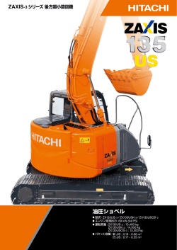 ZAXIS-3 シリーズ 後方超小旋回機 油圧ショベル