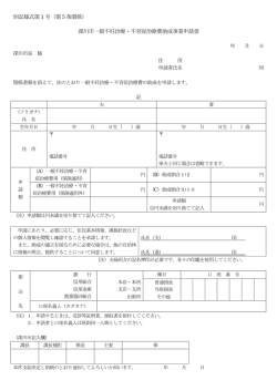 一般不妊治療・不育症治療費助成申請書 (PDF 123KB)