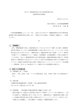公募要領 - 日本貿易振興機構