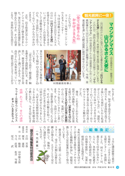 観光振興に一役！