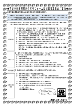 平成28年度明石市住宅リフォーム助成事業募集のご案内