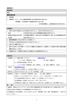 募集要項1_英語（地域限定）（PDF/145KB）