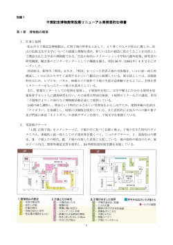 別紙1 仕様書（PDF：657KB）