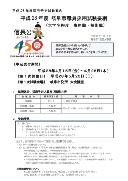 試験要綱 - 岐阜市ホームページへ