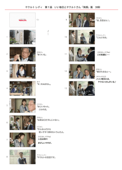 ヤクルトレディ 第1話 いい毎日とヤクルトさん「笑顔」 30秒