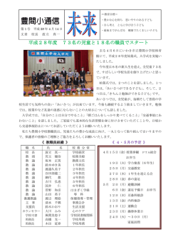 豊間小通信