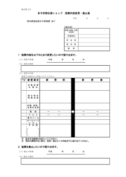 協賛内容変更・廃止届（PDF：136KB）