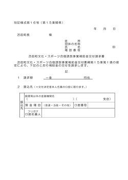 別記様式第16号（第15条関係）