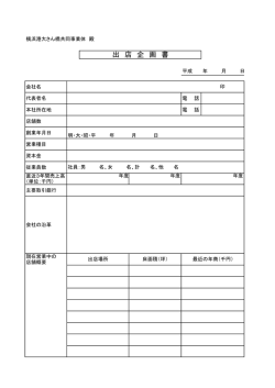 出店企画書 - 横浜港大さん橋国際客船ターミナル