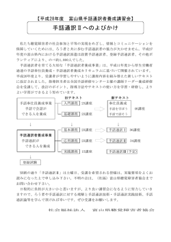 手話通訳Ⅱ - 富山県聴覚障害者センター