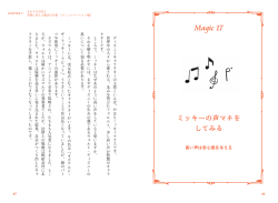 ミッキーの声マネを してみる