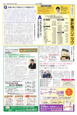 レーザー治療 - リビング熊本