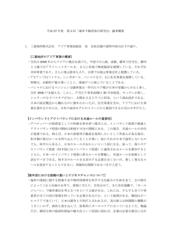 議事概要 - 不動産適正取引推進機構