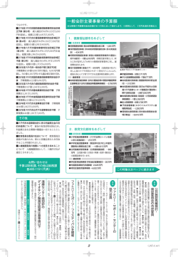 一般会計主要事業の予算額