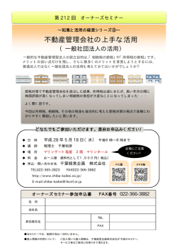 不動産管理会社の上手な活用