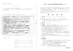 栃木市 中学生海外派遣事業参加者の募集について